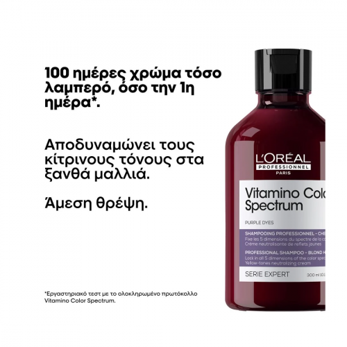 L'oreal Professionnel Vitamino Color Spectrum Σαμπουάν Με Μωβ Χρωστικές Για Ξανθά Μαλλιά 300ml 