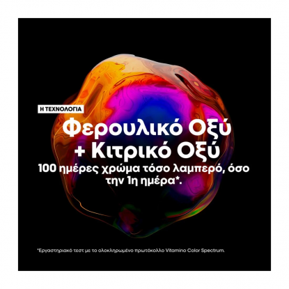 L'oreal Professionnel Vitamino Color Spectrum Μάσκα Για Όλους Τους Τύπους Βαμμένων Μαλλιών 250ml 
