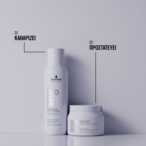 Schwarzkopf Professional BlondMe Bond Repair Purple Mask 200ml