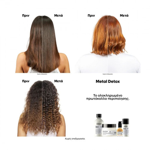 L'oreal Serie Expert Metal Detox Μάσκα μαλλιών 500ml