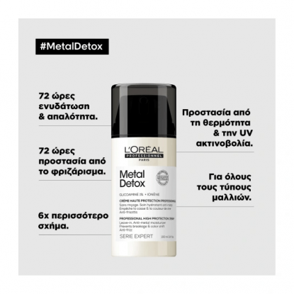 L'oreal Serie Expert Metal Detox Θερμοπροστατευτική Και Αντιηλιακή Κρέμα Μαλλιών 100ml