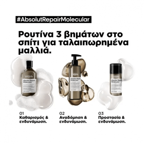 L'oreal Absolut Repair Molecular Serum Μοριακής Επανόρθωσης Που Ξεβγάζεται Για Ταλαιπωρημένα Μαλλιά 250ml