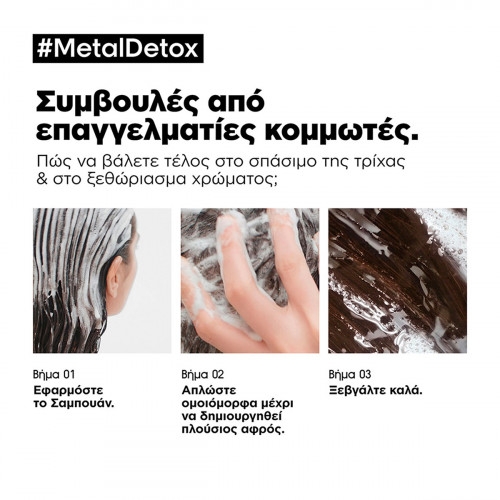 L'oreal Serie Expert Metal Detox Σαμπουάν  Κατά Των Μεταλικών Στοιχειών 500ml L'oreal