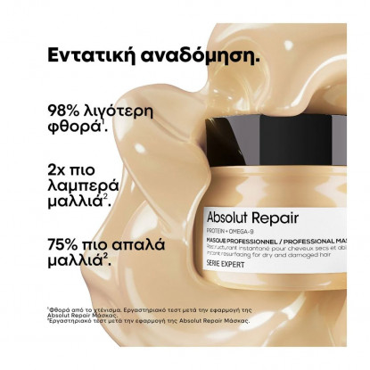 L'oreal Serie Expert Absolut Repair Μάσκα μαλλιών Εντατικής Αναδόμησης για Ταλαιπωρημένα Μαλλιά 250ml