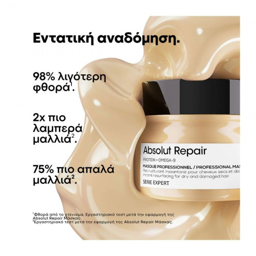L'oreal Serie Expert Absolut Repair Μάσκα μαλλιών Εντατικής Αναδόμησης για Ταλαιπωρημένα Μαλλιά 500ml