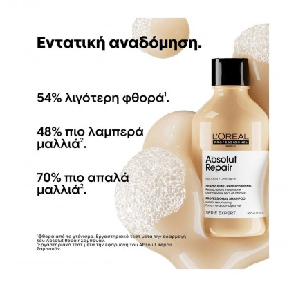 L'oreal Serie Expert Absolut Repair Trio Set Για Εντατική Αναδόμηση