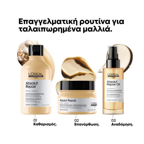 L'oreal Serie Expert Absolut Repair Μάσκα μαλλιών Εντατικής Αναδόμησης για Ταλαιπωρημένα Μαλλιά 500ml