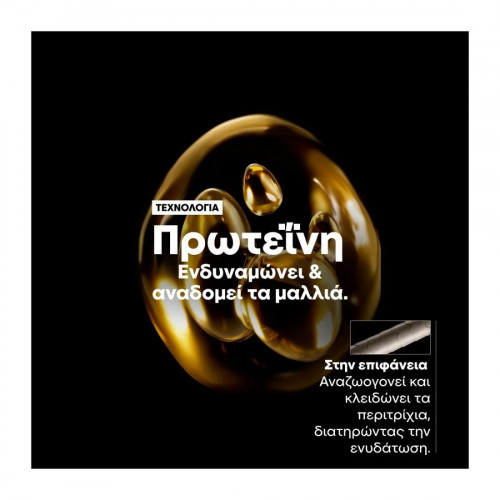 L'oreal Serie Expert Absolut Repair Conditioner Εντατικής Αναδόμησης για Ταλαιπωρημένα Μαλλιά 200ml
