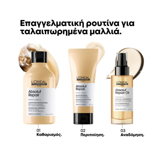 L'oreal Serie Expert Absolut Repair Conditioner Εντατικής Αναδόμησης για Ταλαιπωρημένα Μαλλιά 200ml
